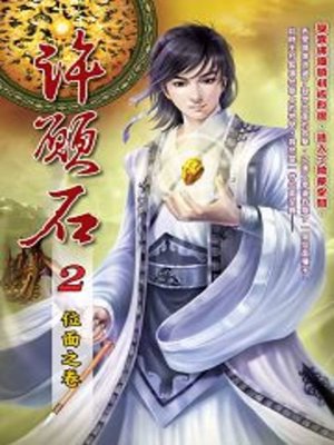 cover image of 許願石02
